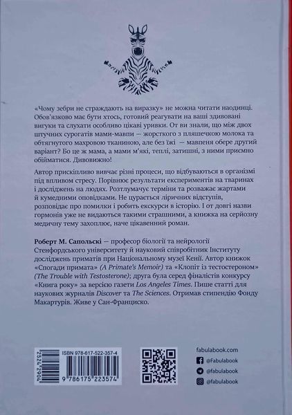 Чому зебри не страждають на виразку? 22232 фото