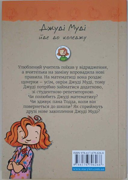 Джуді Муді йде до коледжу Книга 8 4006 фото