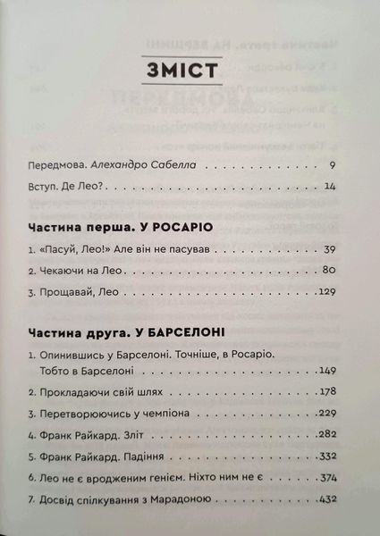 Мессі 5165 фото