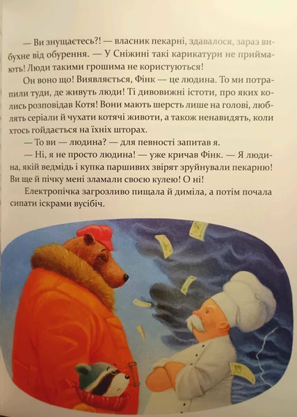 Єнотик Бо і дивний-дивний сніг 11400 фото