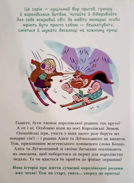 Королівська родина. Мета &ndash; золота медаль 25258 фото