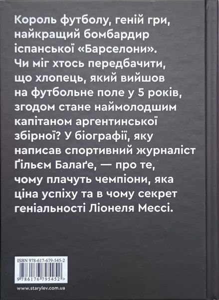 Мессі 5165 фото