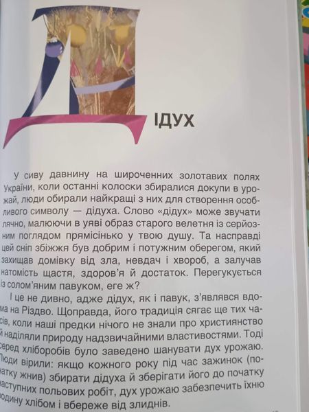 Це наше, українське. Унікальні українські речі, що подолали час. Розповіді для дітей. НУК009 19599 фото