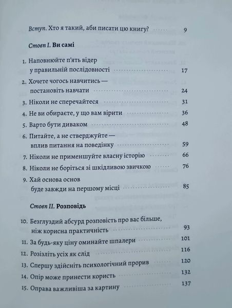 Щоденник CEO. 33 закони для бізнесу та життя 21781 фото