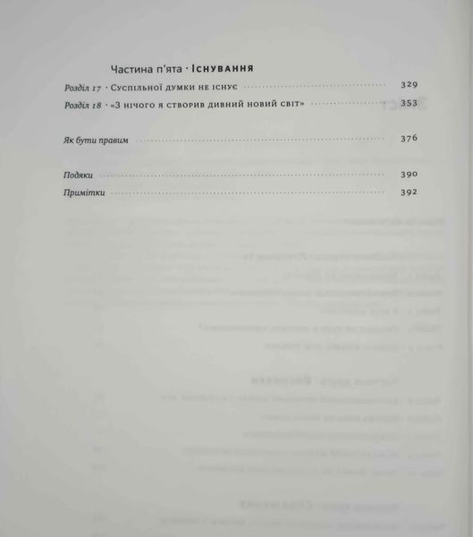 Як ніколи не помилятися. Сила математичного мислення 19099 фото