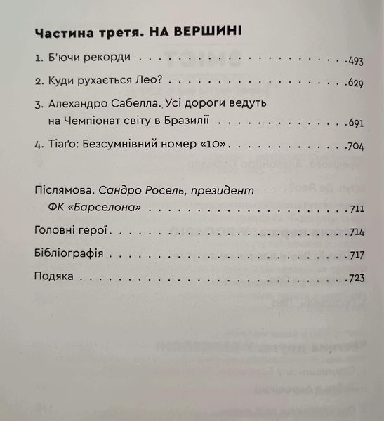 Мессі 5165 фото