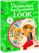 Український традиційний LOOK 19299 фото 1