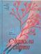 Одержима Смертю 24818 фото 1