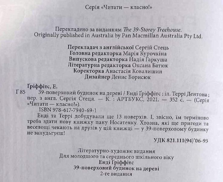 39-поверховий будинок на дереві 8620 фото
