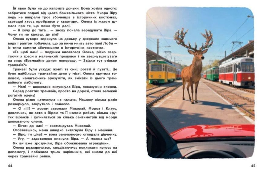 Вартові Різдва Кожна мрія має здійснитися! (за мотивами художнього фільму) 24579 фото