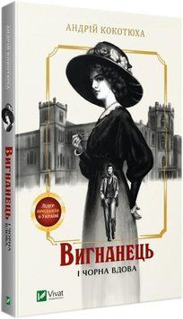 Вигнанець і чорна вдова 12892 фото
