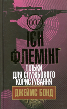 Тільки для службового користування 19735 фото