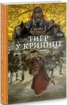 Тигр у криниці. Подарункове видння 11705 фото