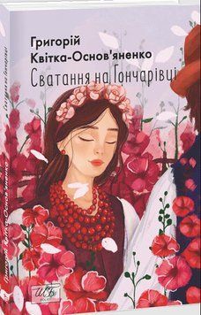 Сватання на Гончарівці (ШБ-міні) 16868 фото