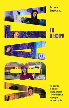 Увага, ти в ефірі! 22033 фото