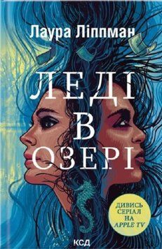 Леді в озері 22183 фото