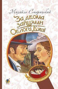 За двома зайцями. Облога Буші 13010 фото