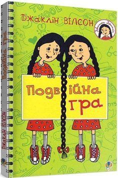 Подвійна гра: повість 9798 фото