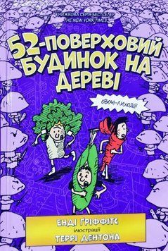 52-поверховий будинок на дереві 8625 фото