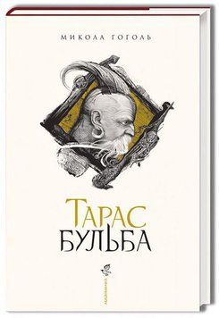 Тарас Бульба 7010 фото