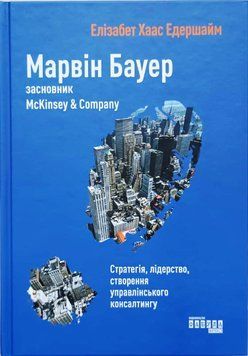 Марвін Бауер, засновник McKinsey & Company 9484 фото