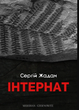 Інтернат 19400 фото