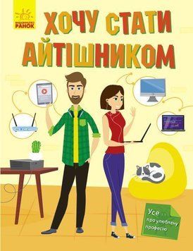Хочу стати айтішником 6709 фото