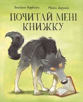 Почитай мені книжку 11669 фото