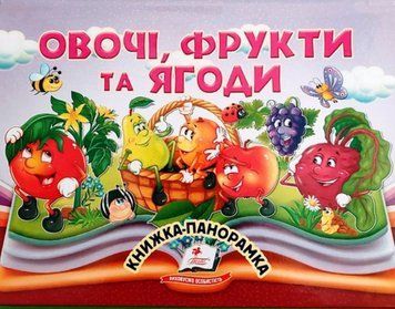 Овочі, фрукти та ягоди 22083 фото