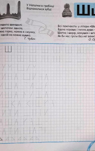 Вчимось писати друковані літери. Синя графічна сітка. 1385 фото