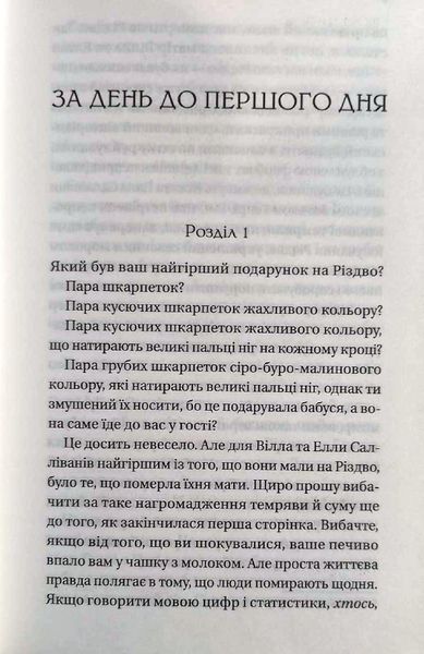 Дванадцять шалених днів Різдва 15527 фото