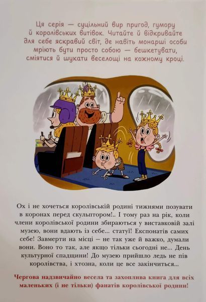 Королівська родина. Раз, два, три...на місці замри! 25259 фото