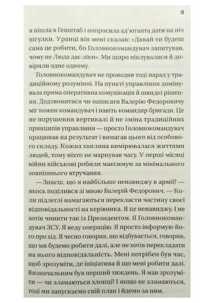 Книга Залізний генерал. Уроки людяності. Людмила Долгоновська 18876 фото