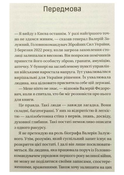 Книга Залізний генерал. Уроки людяності. Людмила Долгоновська 18876 фото