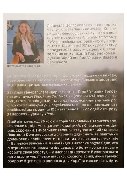 Книга Залізний генерал. Уроки людяності. Людмила Долгоновська 18876 фото