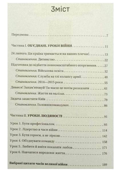 Книга Залізний генерал. Уроки людяності. Людмила Долгоновська 18876 фото