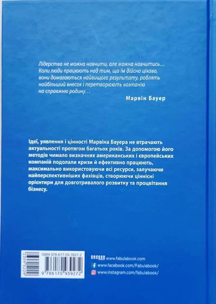Марвін Бауер, засновник McKinsey & Company 9484 фото
