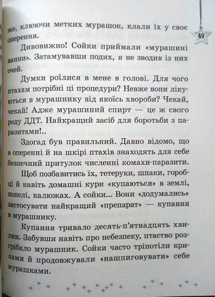 НУШ 4 кл. СКХ: Читаємо на канікулах (Укр) хрестоматія для додат.читання ОНОВЛЕНЕ ВИДАННЯ 18132 фото