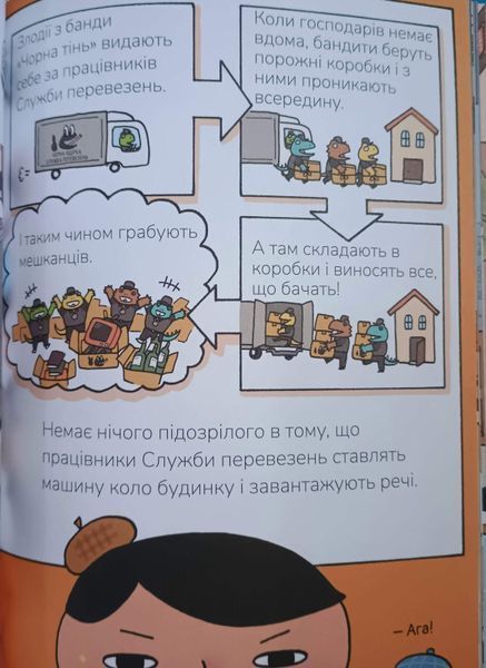 Детектив Дупка. Книга 3. Невловима банда 26157 фото