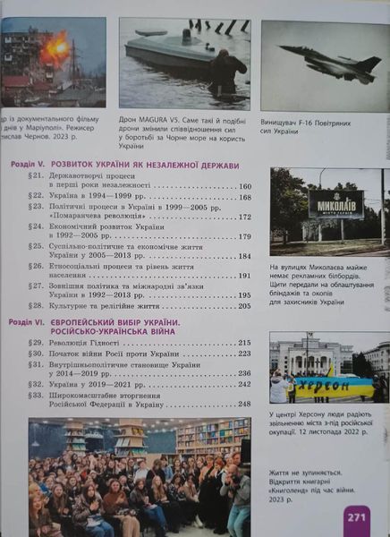 ІСТОРІЯ УКРАЇНИ ПІДРУЧНИК 11 кл. Рівень стандарту Гісем О.В., Мартинюк О.О. 20134 фото