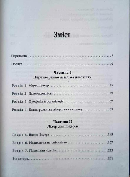 Марвін Бауер, засновник McKinsey & Company 9484 фото