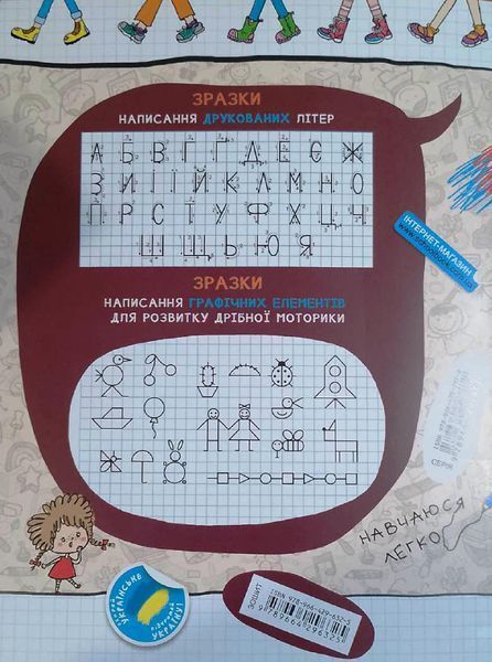 Вчимось писати друковані літери. Синя графічна сітка. 1385 фото