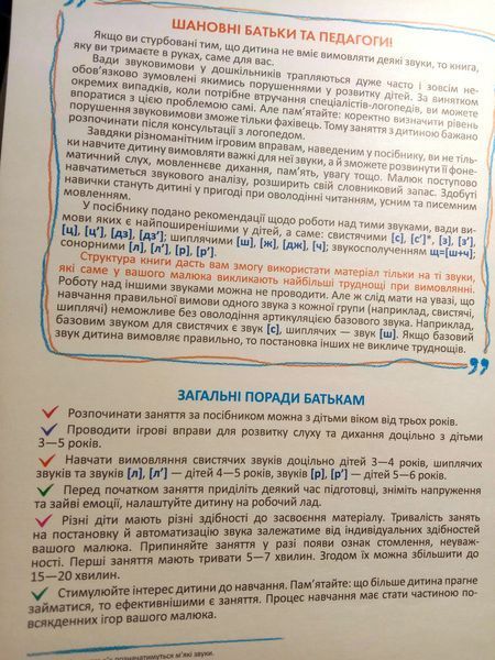 Домашня логопедія. Подарунок маленькому генію. Сучасні вітчизняні та зарубіжні методики 15595 фото