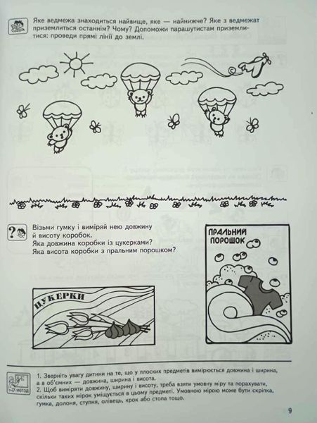 Цікава математика. Базовий рівень. 4-5 років 1373 фото