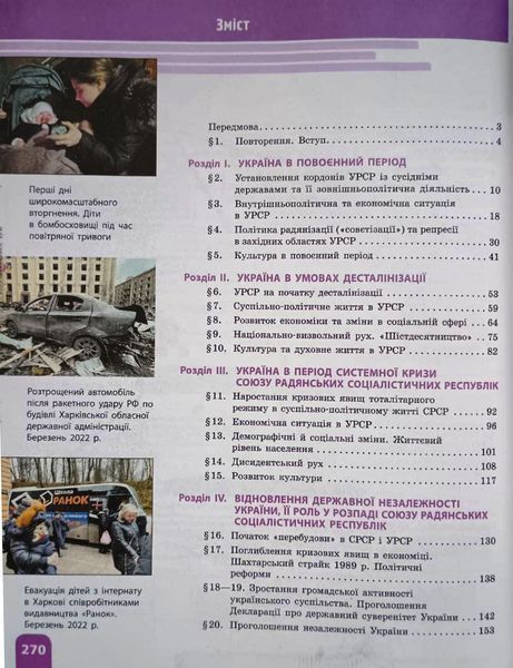 ІСТОРІЯ УКРАЇНИ ПІДРУЧНИК 11 кл. Рівень стандарту Гісем О.В., Мартинюк О.О. 20134 фото