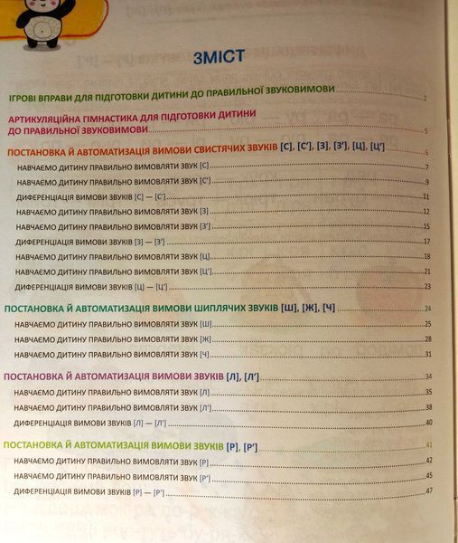 Домашня логопедія. Подарунок маленькому генію. Сучасні вітчизняні та зарубіжні методики 15595 фото