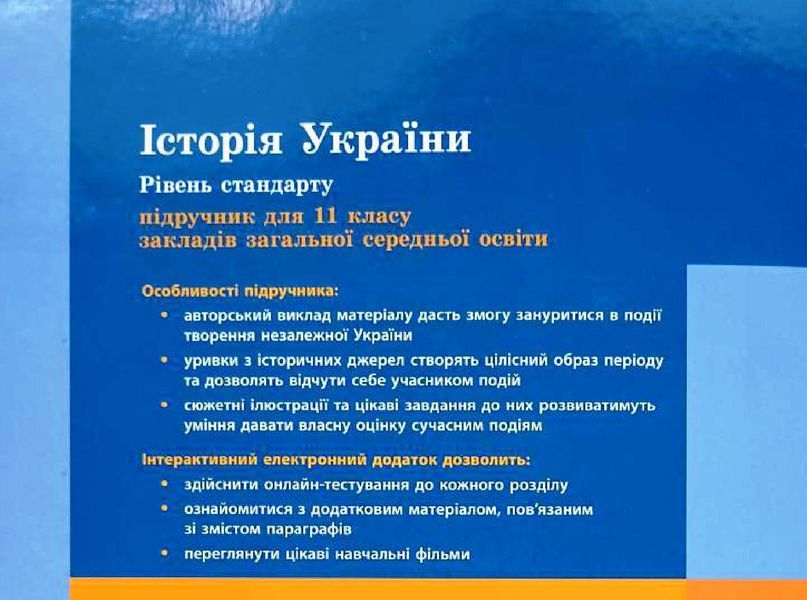 ІСТОРІЯ УКРАЇНИ ПІДРУЧНИК 11 кл. Рівень стандарту Гісем О.В., Мартинюк О.О. 20134 фото