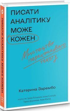 Писати аналітику може кожен 7496 фото