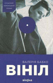 Вініл 22904 фото