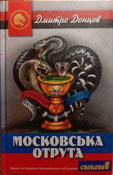 Московська отрута 9585 фото